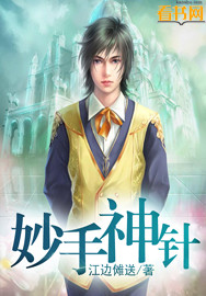 《极品神医》（校对版全本）作者：江边傩送 百度云txt全集下载 封面