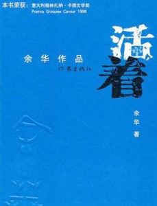 《活着》(实体全本)作者:余华 百度云txt全集下载 封面