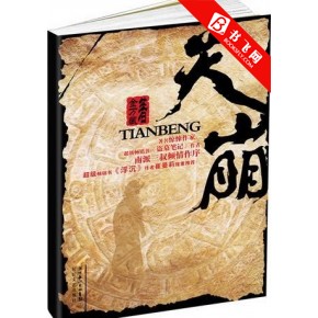 《天崩》(校对全本)作者:金万藏 百度云txt全集下载 封面