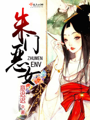 《朱门恶女》（校对版全本）作者：白粉姥姥 百度云txt全集下载 封面