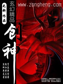 《创神》（校对版全本）作者：无断 百度云txt全集下载 封面