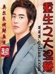 《重生之大涅槃》（校对版全本）作者：奥尔良烤鲟鱼堡 百度云txt全集下载 封面