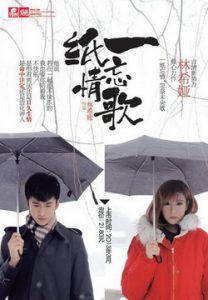 《一纸忘情歌》（实体版全本）作者：林希娅 百度云txt全集下载 封面