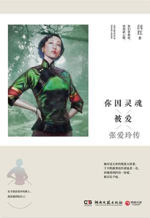 《你因灵魂被爱》(实体版全本)作者:闫红 百度云txt全集下载 封面