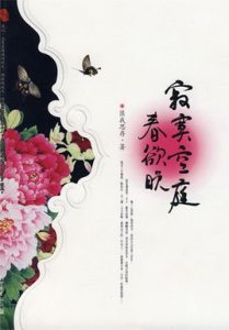《寂寞空庭春欲晚》（校对版全本）作者：匪我思存 百度云txt全集下载 封面
