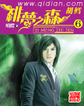 《绯梦之森》（校对版全本）作者：胡鳕 百度云txt全集下载 封面