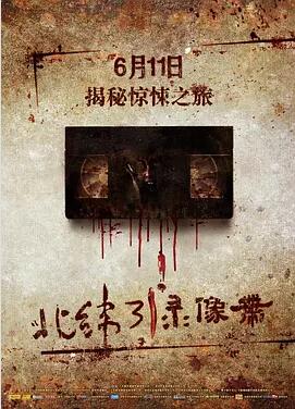 《北纬31度录像带》（实体版全本）作者：阿甘 百度云txt全集下载 封面