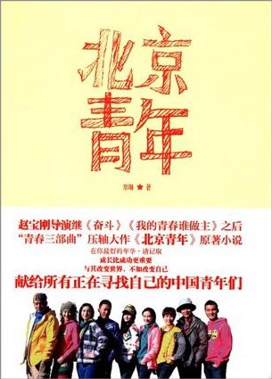 《北京青年》（实体版全本）作者：常琳 百度云txt全集下载 封面