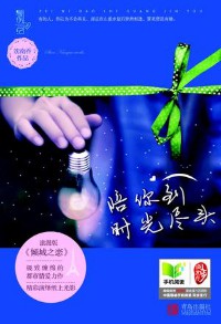 《陪你到时光尽头》(实体版全本)作者:沈南乔 百度云txt全集下载 封面