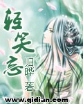 《大宅小事(轻笑忘)》（校对版全本）作者：归晔 百度云txt全集下载 封面