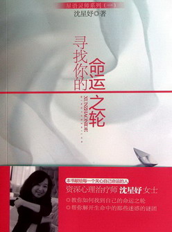 《寻找你的命运之轮》（实体版全本）作者：沈星妤 百度云txt全集下载 封面