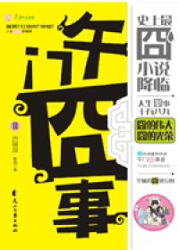 《午门囧事》(实体版全本)作者:影照 百度云txt全集下载 封面