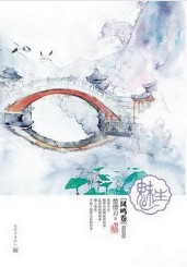 《魅生》(实体版1-5全本)作者:楚惜刀 百度云txt全集下载 封面