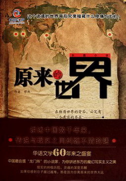 《原来的世界》（实体版全本）作者：缪热 百度云txt全集下载 封面