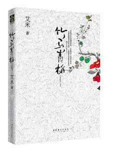 《竹马青梅》(实体版全本)作者:艾米 百度云txt全集下载 封面