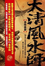 《大清风水师》(实体版1-2全本)作者:舞马长枪 百度云txt全集下载 封面