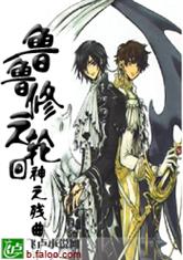 《鲁鲁修之轮回》(校对版全本)作者:神之残曲 百度云txt全集下载 封面