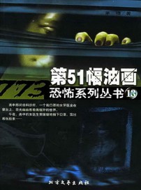 《第51幅油画》(实体版全本)作者:茅捷 百度云txt全集下载 封面