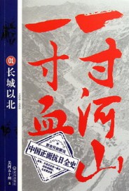 《一寸河山一寸血》(实体版全套)作者:关河五十州 百度云txt全集下载 封面