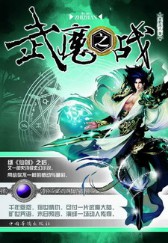 《武魔之战》（实体版全本）作者：青野闲人 百度云txt全集下载 封面