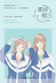 《重回初三》（校对版全本）作者：多木木多 百度云txt全集下载 封面