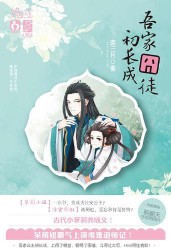 《吾家囧徒初长成》(实体版全本)作者:连三月 百度云txt全集下载 封面