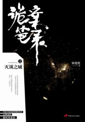 《诡案笔录》(实体版全本)作者:异度侠 百度云txt全集下载 封面