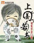《上善若书》(校对版全本)作者:鬼鬼梦游 百度云txt全集下载 封面