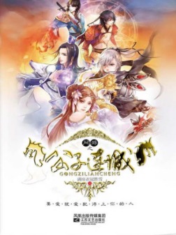 《网游之公子连城》(校对版全本)作者:满座衣冠胜雪 百度云txt全集下载 封面