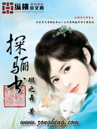 《探骊书》（精校版全本）作者：璇之舞 百度云txt全集下载 封面