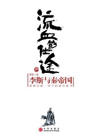 《流血的仕途》(实体版全本)作者:曹昇 百度云txt全集下载 封面