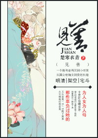 《见善》(校对版全本+番外)作者:楚寒衣青 百度云txt全集下载 封面