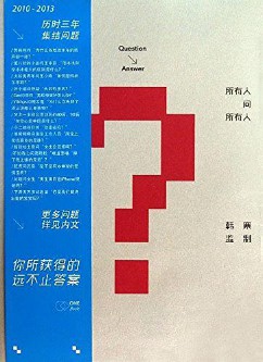 《所有人问所有人》(实体版全本)作者:韩寒 百度云txt全集下载 封面