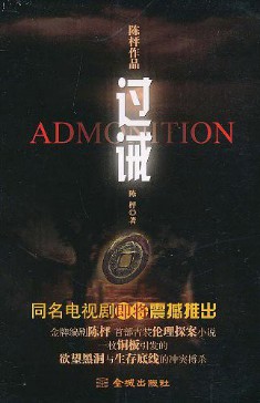 《过诫》（实体版全本）作者： 陈枰 百度云txt全集下载 封面