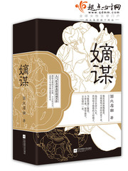 《嫡谋》(校对版全本)作者:面北眉南 百度云txt全集下载 封面