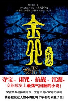 《金咒》(实体版1-2全本)作者:狼牙瘦龙 百度云txt全集下载 封面