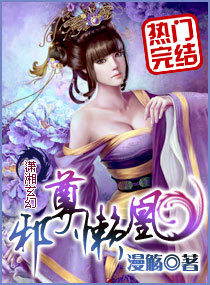 《邪尊懒凰》（校对版全本）作者：漫觞 百度云txt全集下载 封面