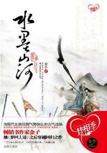 《水墨山河》（校对版全本）作者：金子 百度云txt全集下载 封面