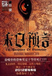 《末日预言》（实体版全本）作者：宁航一 百度云txt全集下载 封面
