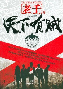 《老千》（实体版1-4全本）作者：何许人 百度云txt全集下载 封面