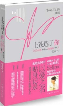 《上苍选了你》（实体版全本）作者：张承中 百度云txt全集下载 封面