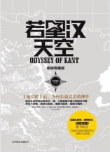 《若星汉天空》(实体版全本)作者:今何在 百度云txt全集下载 封面
