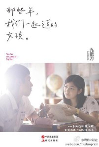 《那些年,我们一起追的女孩》(实体版全本)作者:九把刀 百度云txt全集下载 封面