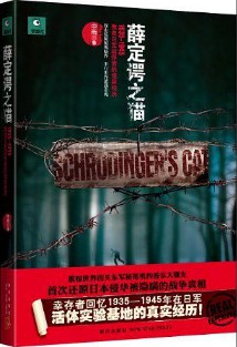 《薛定谔之猫》(实体版1-4全本)作者:中雨 百度云txt全集下载 封面