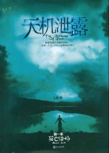 《死亡浴场》（实体版全本）作者：玉婴 百度云txt全集下载 封面