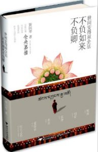 《世间安得双全法，不负如来不负卿》（实体版全本）作者：谢国琴 百度云txt全集下载 封面