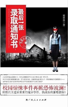 《最后一张录取通知书》(实体版全本)作者:邢菜菜 百度云txt全集下载 封面