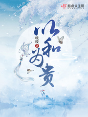 《以和为贵》（校对版全本）作者：吱吱 百度云txt全集下载 封面
