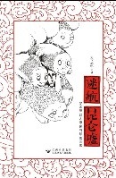 《迷航昆仑墟》（校对全本）作者：天下霸唱 百度云txt全集下载 封面