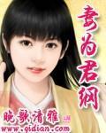 《妻为君纲》（校对版全本）作者：晚歌清雅 百度云txt全集下载 封面